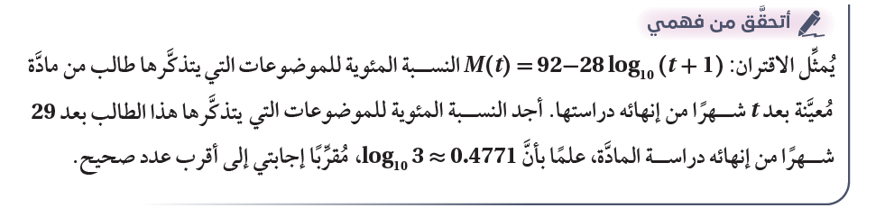 قوانين اللوغاريتمات قوانين اللوغاريتمات